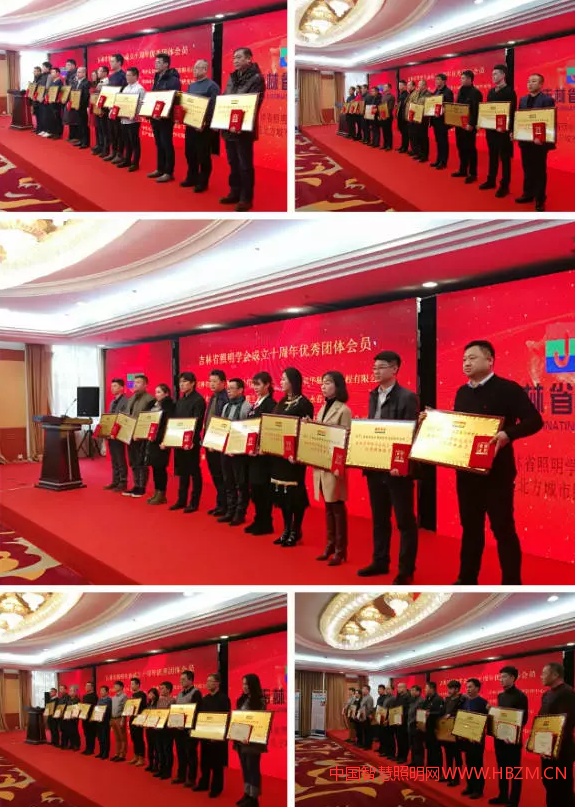 吉林省照明学会成立十周年优秀团体会员颁奖现场