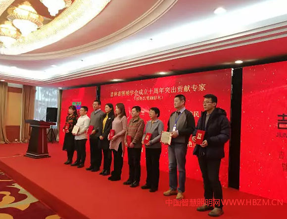 吉林省照明学会成立十周年突出贡献专家颁奖现场