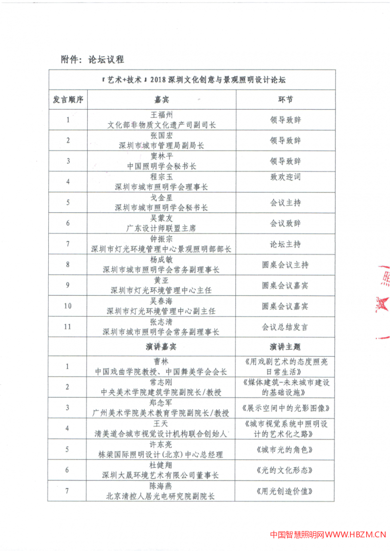 关于举办“2018深圳文化创意与景观照明设计论坛”的通知