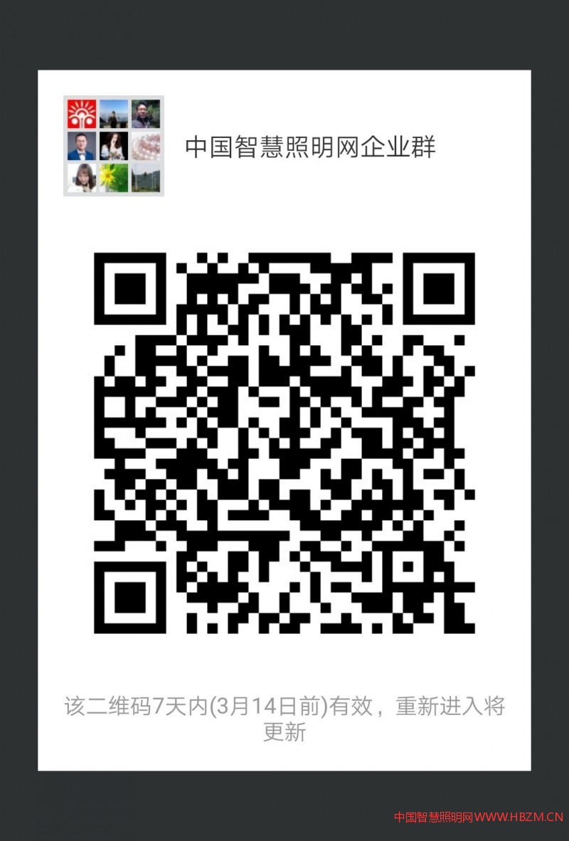 中国智慧照明网企业群名片