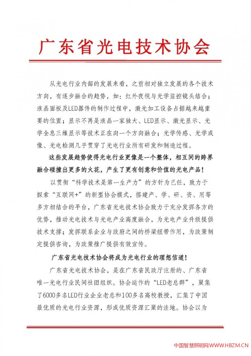 广东省光电技术协会入会邀请函