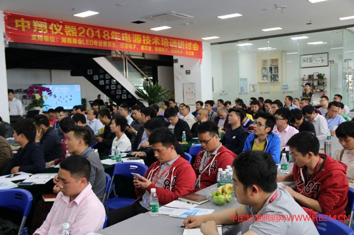 中翔仪器举办2018第一届电源技术培训研讨会