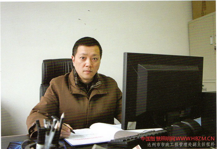 达州市市政工程管理处副主任程朴