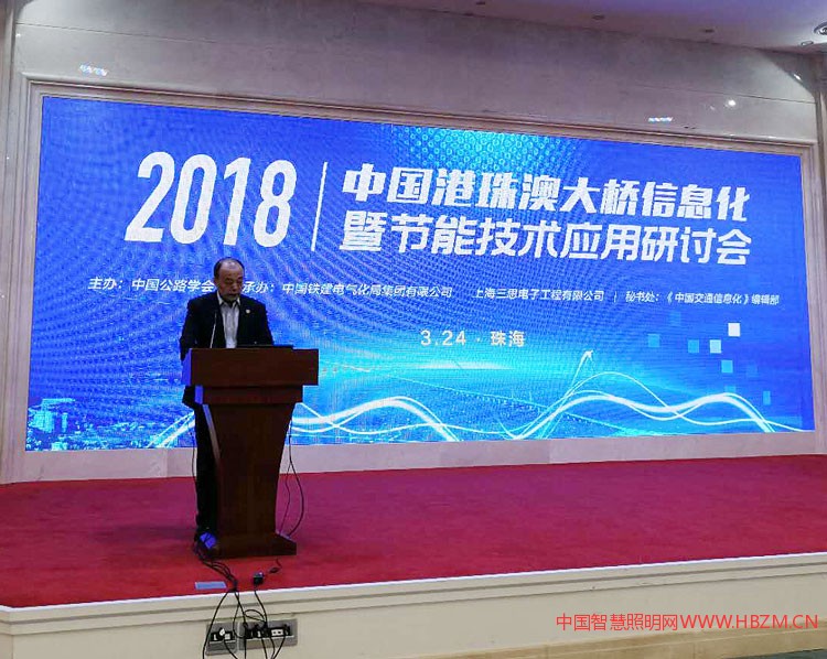 2018中国珠港澳大桥信息化暨节能技术应用研讨会在珠海举行
