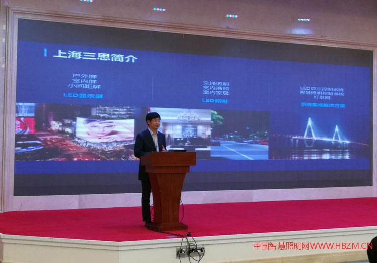 上海三思电子工程有限公司王鹰华副总在2018中国珠港澳大桥信息化暨节能技术应用研讨会上发言