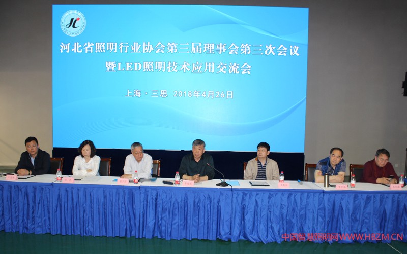 河北省照明行业协会第三届理事会第三次会议暨LED照明技术应用交流会取得圆满成功