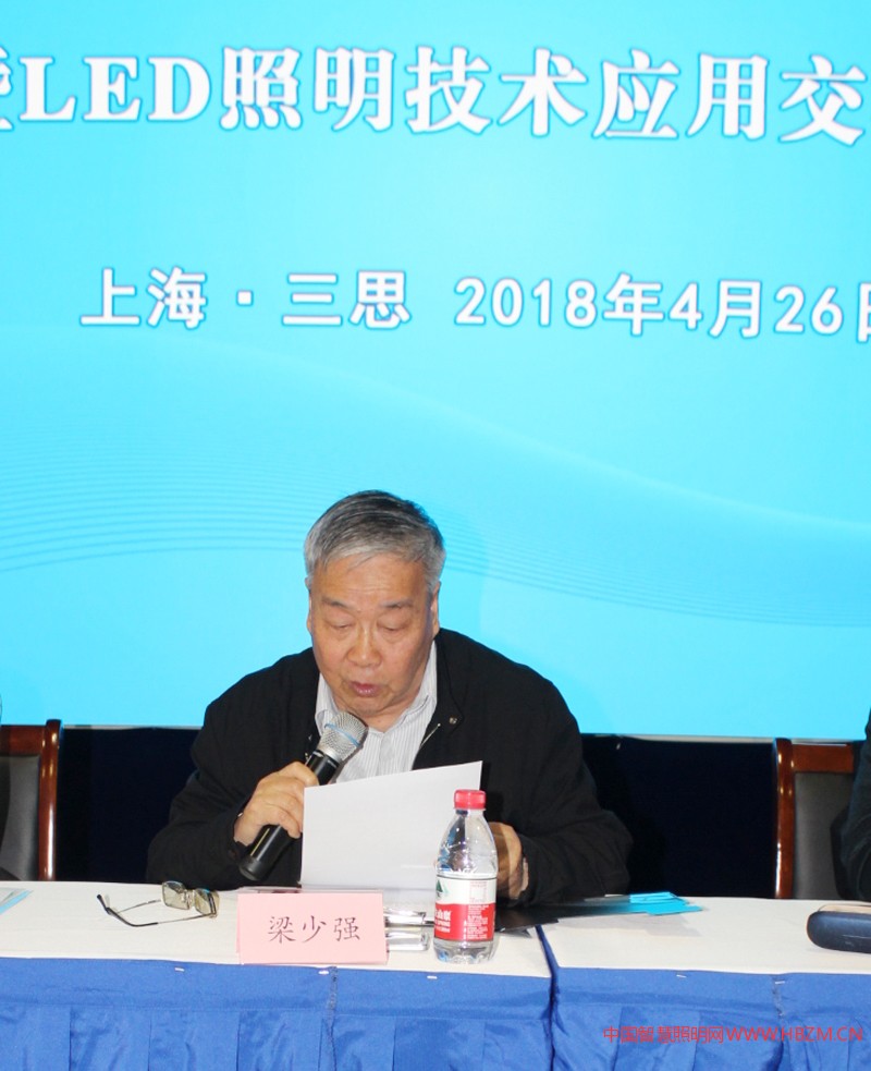 时任上海市照明学会副理事长、资深照明专家梁少强代表上海照明学会对本次会议召开表示热烈祝贺。