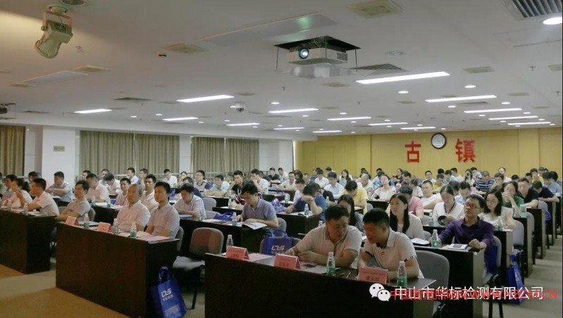 2018年照明产品最新标准研讨会5月8日在古镇政府412圆满结束