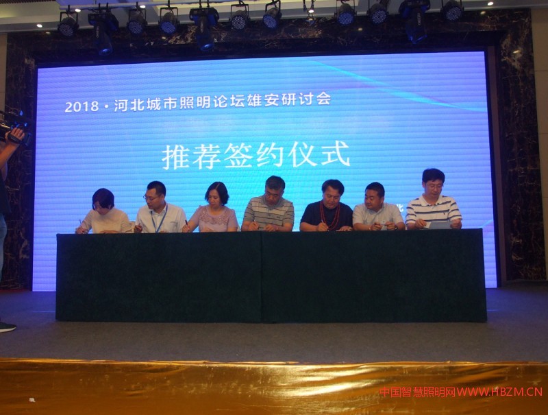 首批获得助力雄安新区智慧照明建设特别推荐的单位