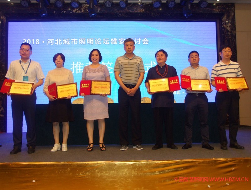 首批获得助力雄安新区智慧照明建设特别推荐的单位
