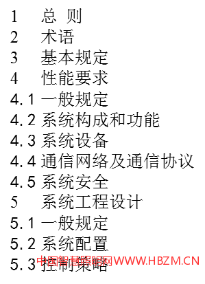智能照明控制系统技术规程