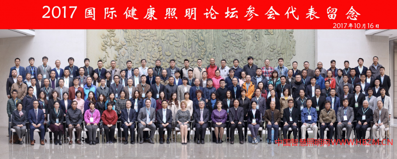 中国建筑科学研究院主办主题:“光·智能·健康”