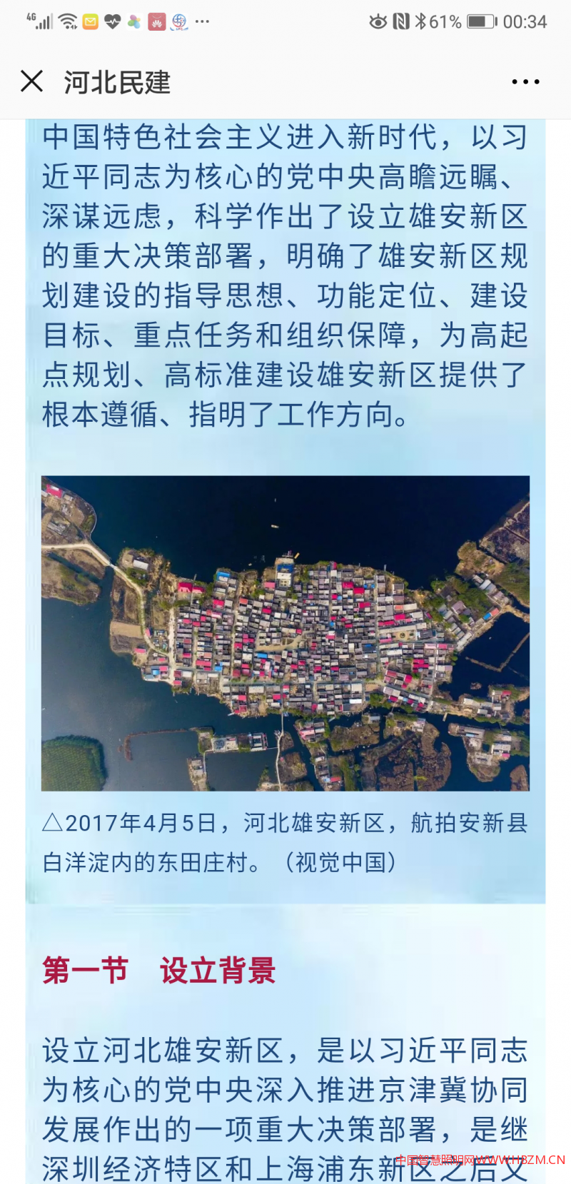 论坛是雄安的一个城市照明的研讨会