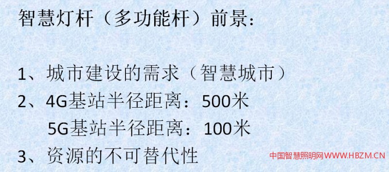 智慧照明、智慧灯杆、多功能灯杆的前景