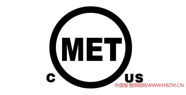 MET认证-中国智慧照明网