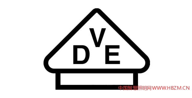 VDE认证-中国智慧照明网