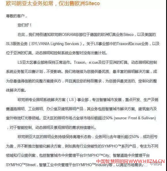 欧司朗仅出售欧洲灯具业务和北美喜万年---中国智慧照明网