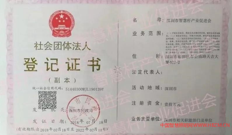 深圳智慧杆产业促进会--中国智慧照明网