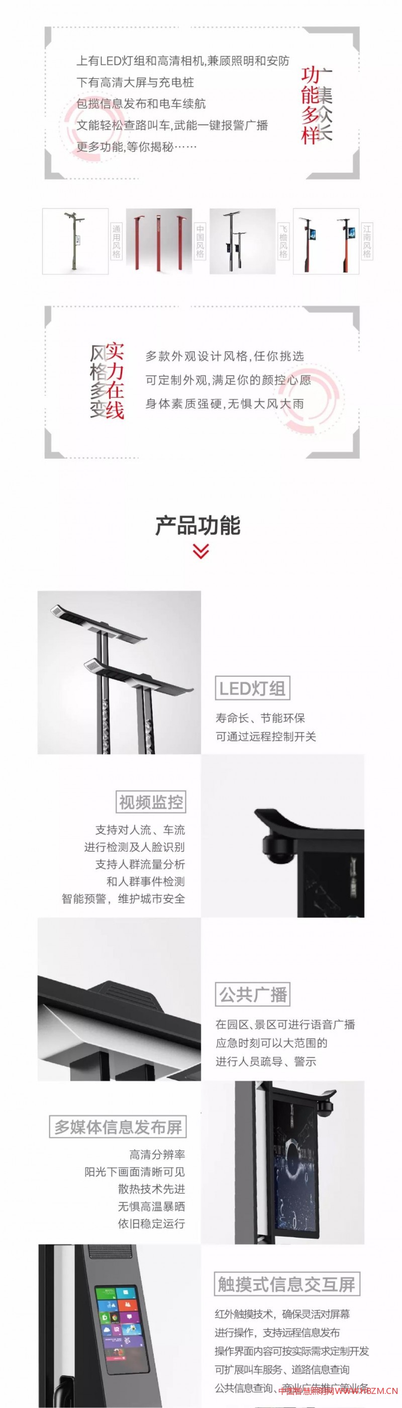 大华智慧灯杆-中国智慧照明网