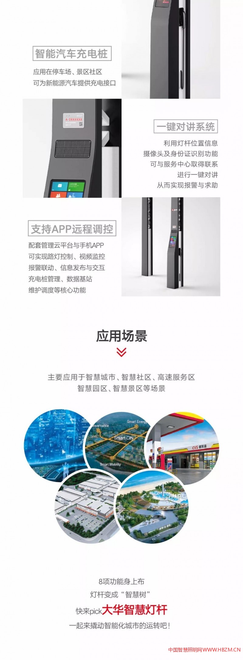 大华智慧灯杆--中国智慧照明网