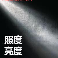 照明的亮度和照度---中国智慧照明网