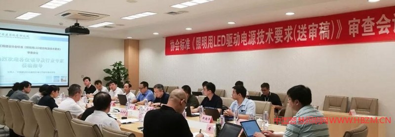 送审稿审查会议于2018年8月30日在北京召开