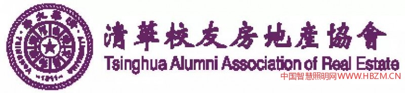 清华校友房地产协会----中国智慧照明网
