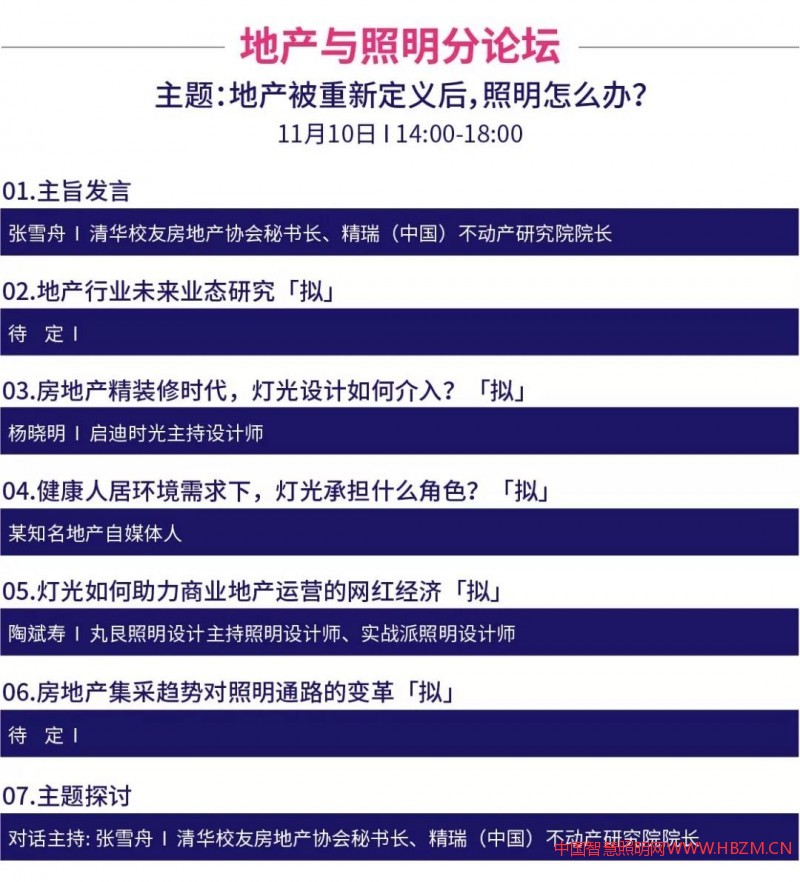 第三届云知光论坛-----中国智慧照明网