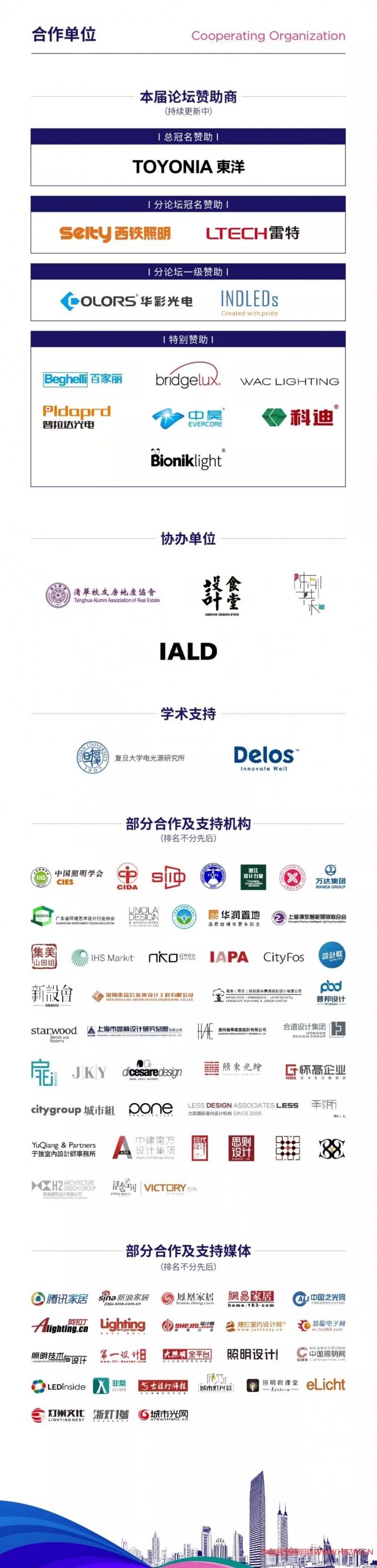 第三届云知光论坛-----中国智慧照明网