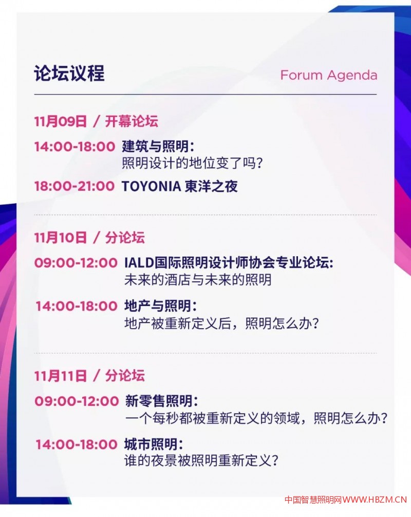 深入探讨“建筑与照明、酒店照明、新零售照明、地产与照明、城市照明”五大主题