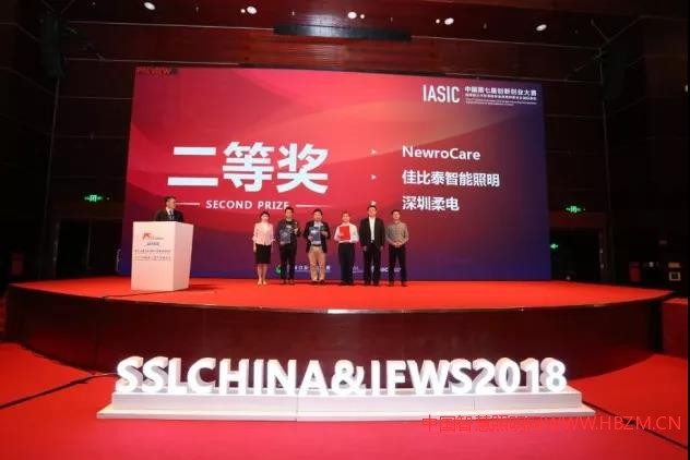 2018国际第三代半导体论坛--中国智慧照明网