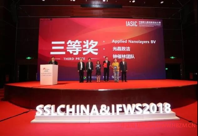 2018国际第三代半导体论坛--中国智慧照明网