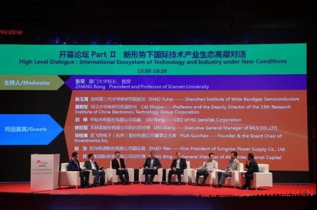 2018国际第三代半导体论坛--中国智慧照明网