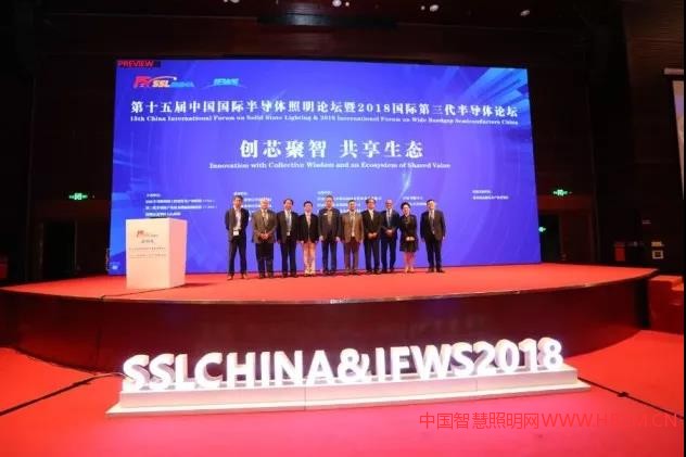 2018国际第三代半导体论坛--中国智慧照明网