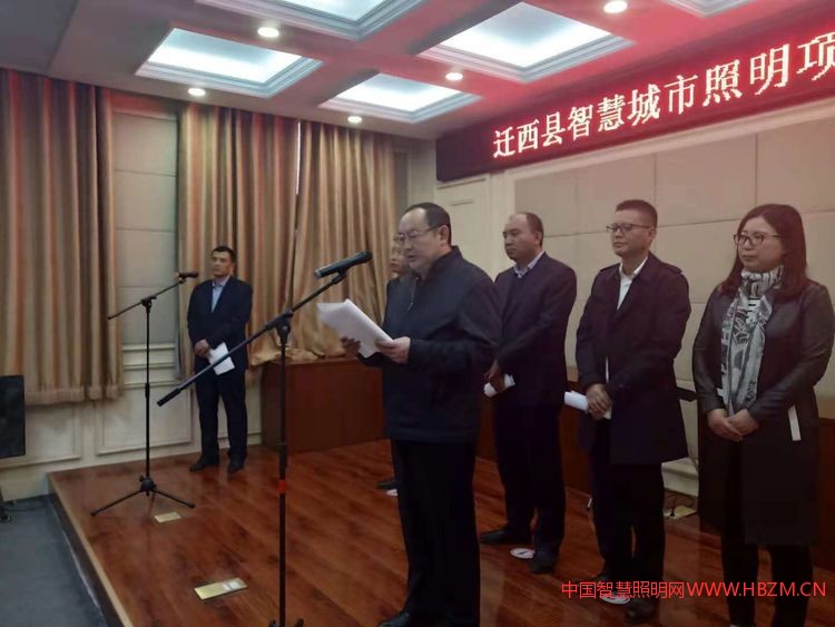 迁西县智慧城市照明项目签约仪式---中国智慧照明网