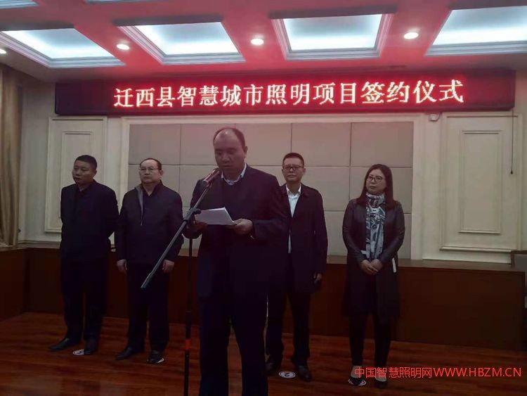 迁西县智慧城市照明项目签约仪式---中国智慧照明网