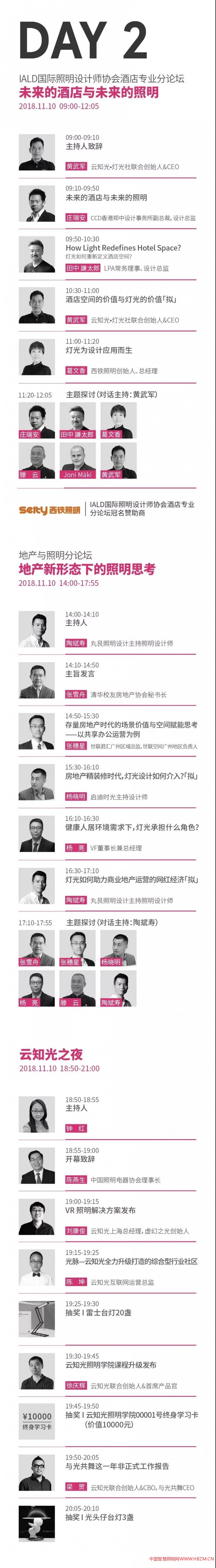  最后附上接下来两天的议程：