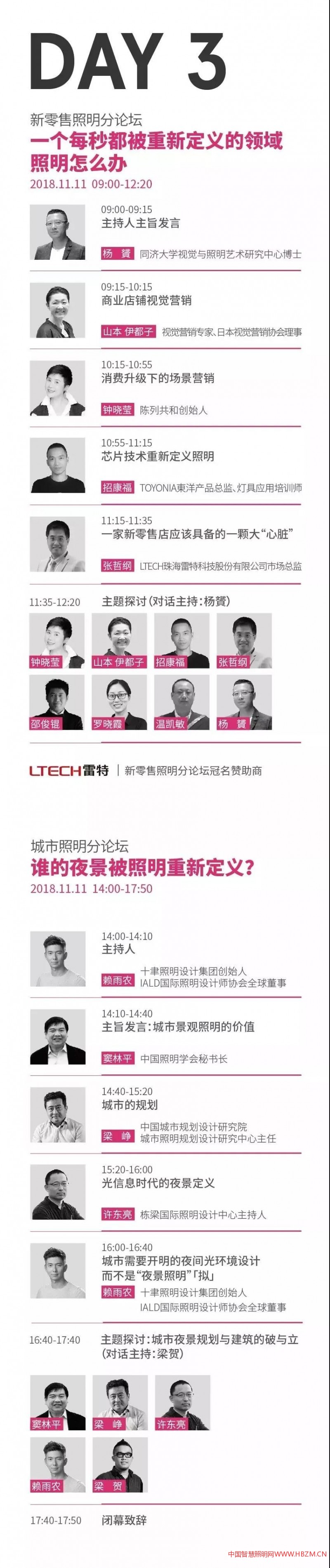  最后附上接下来两天的议程：