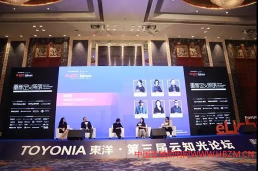 東洋·第三届云知光论坛---中国智慧照明网