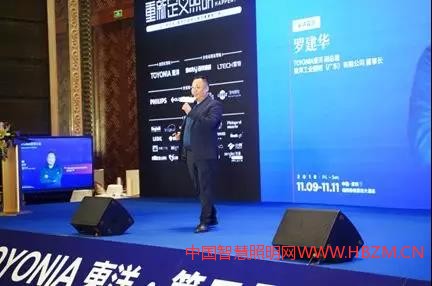 東洋·第三届云知光论坛现场--中国智慧照明网