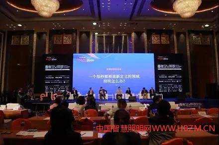東洋·第三届云知光论坛--中国智慧照明网