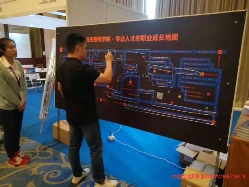 東洋·第三届云知光论坛--中国智慧照明网