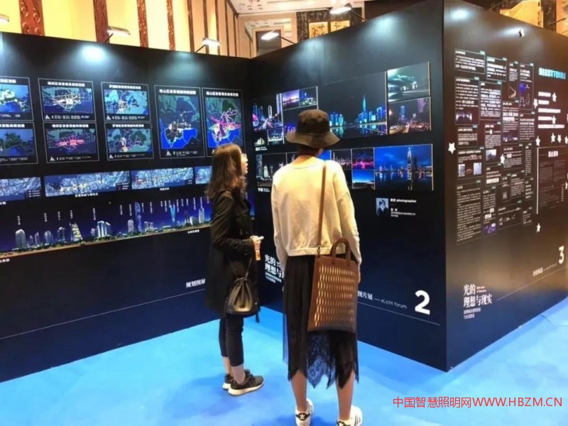 東洋·第三届云知光论坛--中国智慧照明网