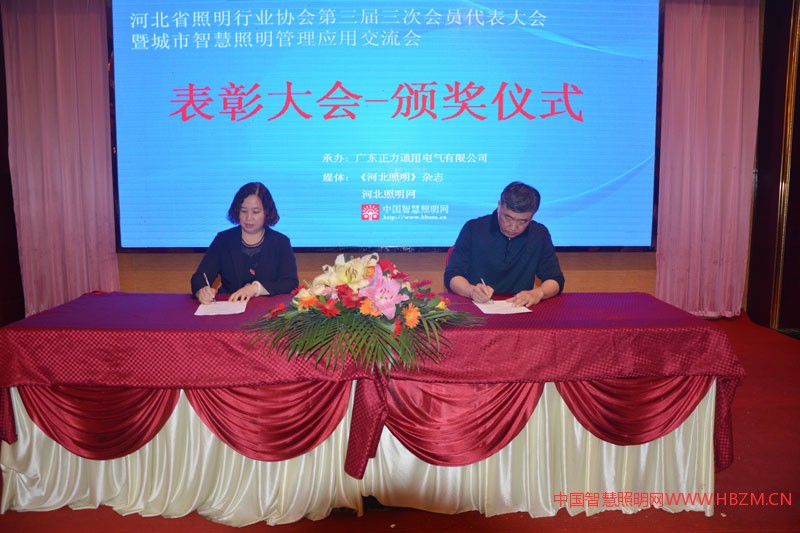 设立城市照明智能管理技术培训基地的签约仪式