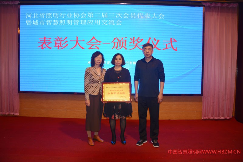设立城市照明智能管理技术培训基地授牌仪式