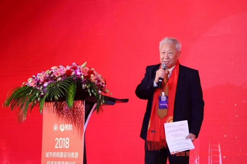 2018城市照明建设与夜游经济发展高峰论坛--中国智慧照明网