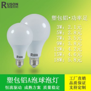 塑包铝球泡灯LED室内家用照明节能灯E27B22节能灯泡