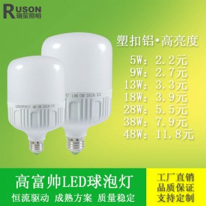 高富帅led球泡灯E27室内照明节能灯恒流超亮led塑料灯泡