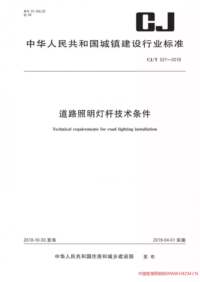 《道路照明灯杆技术条件》