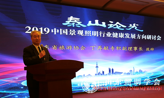 山东省旅游协会丁再献专职副理事长
